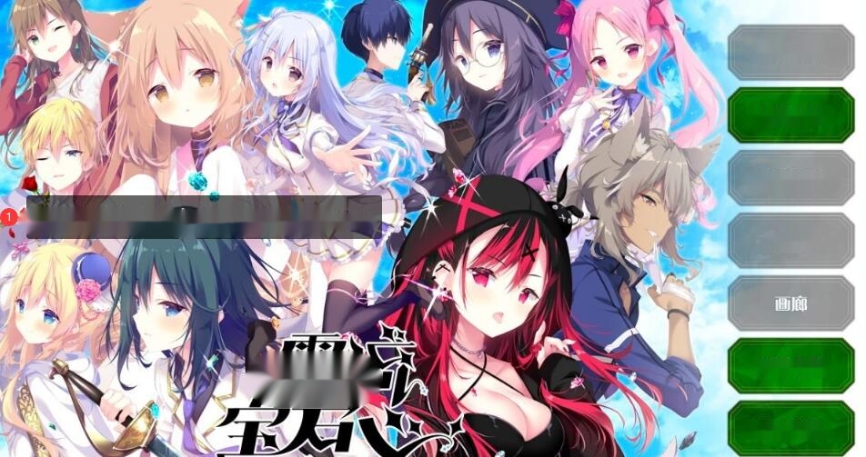 [电脑] 【PC/2D/GAL/汉化】霞流宝石心 精翻汉化版【6G】-在线ACG，视频动画，漫画，动漫，绅士游戏，3D漫画，福利图片