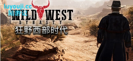 狂野西部时代 v1.0.9064 官方中文正式版 开放世界游戏 7.5G-在线ACG，视频动画，漫画，动漫，绅士游戏，3D漫画，福利图片