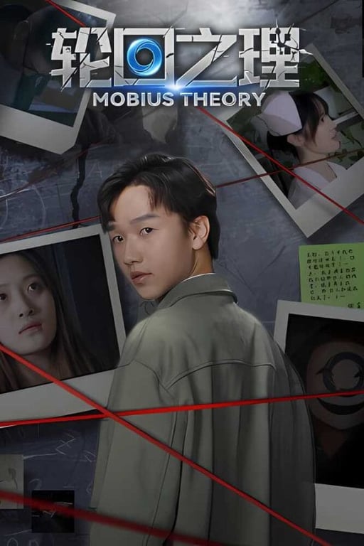 轮回之理/Mobius Theory（V1.0.2.0+集成Build.9328697升级档+中文语音)