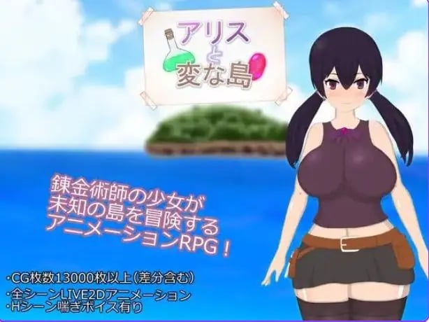 【PC/AI汉化/探索/RPG游戏/1.90G】 爱丽丝与奇遇岛 （アリスと変な島） AI汉化版+全回想存档+日式RPG游戏+1.90G-中文绅士游戏下载,黄游,色情手机游戏,绅士漫画,里番