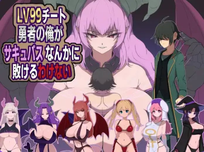 【PC/安卓/AI汉化/探索/RPG游戏/810M】身为LV99作弊勇者的我不可能输给魅魔 内嵌AI汉化版+作弊码+PC+安卓+探索RPG游戏+810M-中文绅士游戏下载,黄游,色情手机游戏,绅士漫画,里番