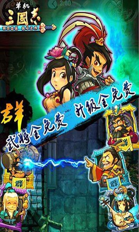 单机三国志 v1.2.6.8 安卓中文内购版 无限铜币&无限包子 三国卡牌游戏