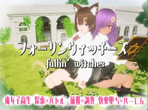 【PC/生肉/日式/3D游戏/970M】 强袭魔女 (フォーリンウィッチーズ) 生肉版+日式3D游戏+970M-中文绅士游戏下载,黄游,色情手机游戏,绅士漫画,里番