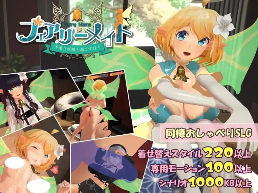 【PC/机翻/互动/SLG游戏/2.0G】 精灵伴侣~与掌上妖精共度的日常~ Ver2 机翻版 +互动SLG游戏+2.0G-中文绅士游戏下载,黄游,色情手机游戏,绅士漫画,里番