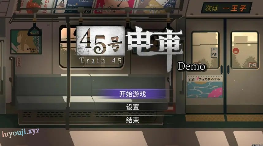 【PC/官中/互动/SLG游戏/1.60G】 45号电车 (45番電車) Ver1.0.5.3 官中步兵版+存档+互动SLG游戏+1.60G-中文绅士游戏下载,黄游,色情手机游戏,绅士漫画,里番