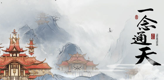 一念通天 v112 安卓中文修改版 roguelike动作游戏+免广告奖励 100M