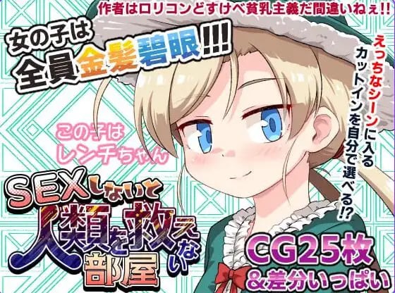 【PC/安卓/AI汉化/日式/SLG游戏/610M】不SEX就无法拯救世界的房间（SEXしないと人類を救えない部屋） 内嵌AI汉化版+存档+PC+安卓+日式SLG游戏+610M-中文绅士游戏下载,黄游,色情手机游戏,绅士漫画,里番