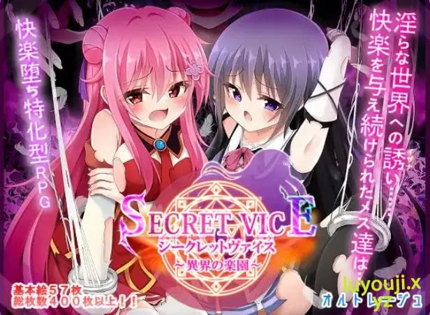 【PC/AI汉化/冒险/RPG游戏/2.40G】隐秘之声～异界的乐园（シークレットヴァイス～異界の楽園）AI汉化版+全回想存档+冒险RPG游戏+2.40G-中文绅士游戏下载,黄游,色情手机游戏,绅士漫画,里番