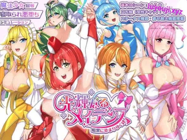 【PC/AI汉化/冒险/RPG游戏/1.90G】光辉的少女们～逐渐被黑暗浸染的羁绊～（光輝なるメイデンス～暗黒に染まりゆく絆～）AI汉化版+全回想存档+冒险RPG游戏+1.90G-中文绅士游戏下载,黄游,色情手机游戏,绅士漫画,里番