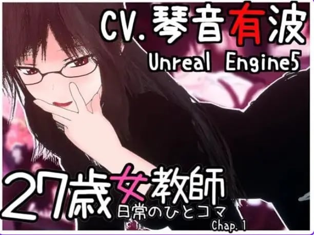 【PC/官中/互动/3D游戏/2.10G】27岁女教师 日常一幕（27歳女教師 日常の一コマ チャプター1） Ver.1.07 官中版+新去码版+存档+互动3D游戏+2.10G-中文绅士游戏下载,黄游,色情手机游戏,绅士漫画,里番