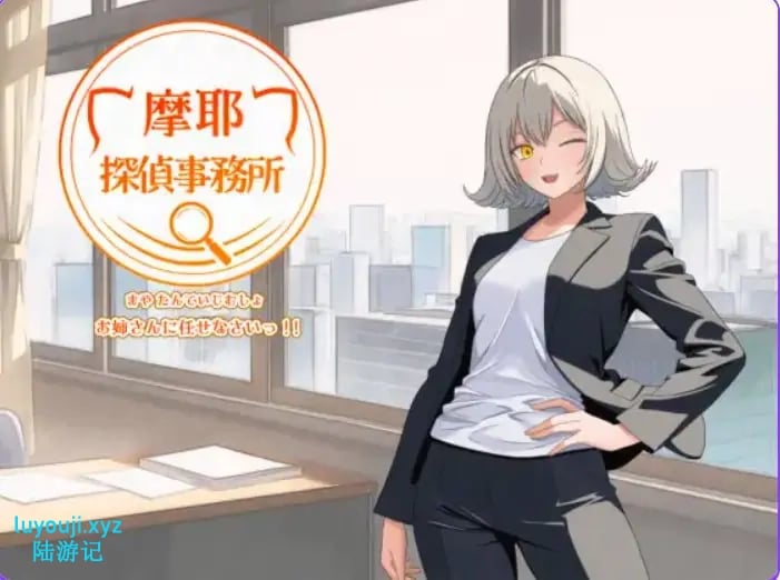 【PC/AI汉化/探索/RPG游戏/520M】 摩耶侦探事务所 （摩耶探偵事務所） Ver1.01 AI汉化版+探索RPG游戏+520M-中文绅士游戏下载,黄游,色情手机游戏,绅士漫画,里番