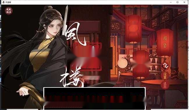 【国产经营SLG/中文/青楼模拟】风信楼 Build.8587063 官方中文完结版+全DLC【更新/PC+安卓/4G】-在线ACG，视频动画，漫画，动漫，绅士游戏，3D漫画，福利图片