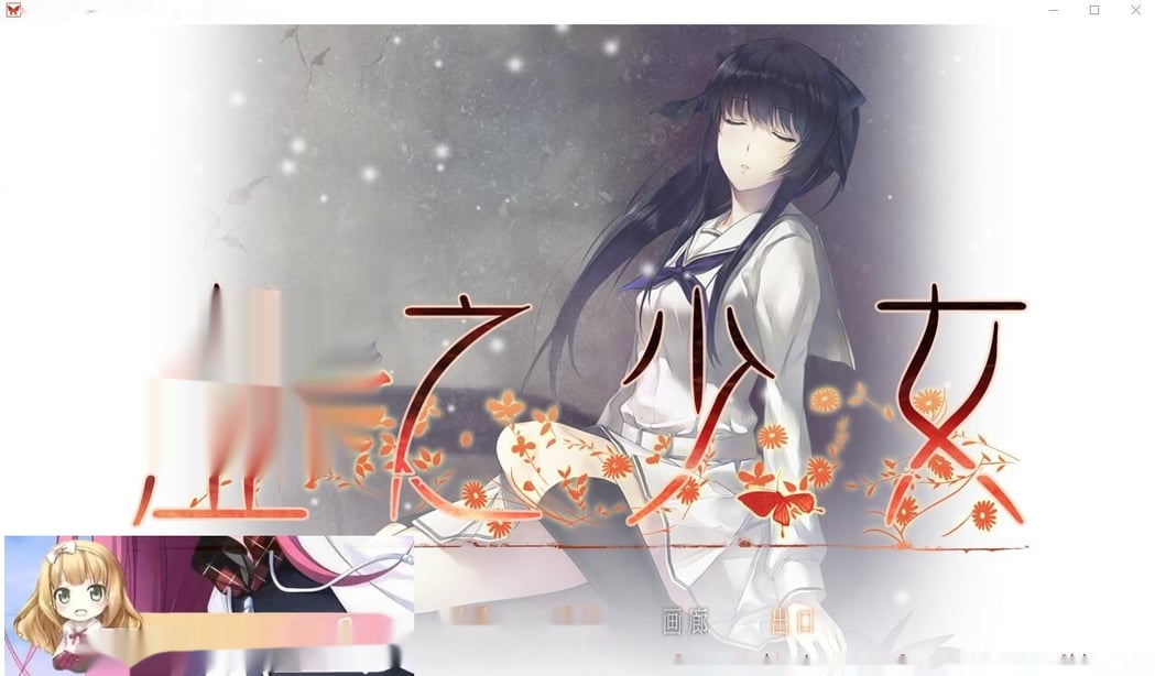 [SLG游戏/汉化] 虚之少女 The Shell Part II 官方中文版★全CV [多空/5.3G]-在线ACG，视频动画，漫画，动漫，绅士游戏，3D漫画，福利图片