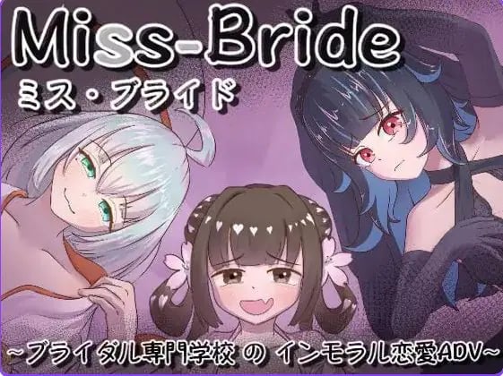 【PC/AI汉化/日式/SLG游戏/1.70G】 Miss-Bride~新娘专门学校的背德恋爱ADV~ AI汉化版+日式SLG游戏+1.70G-中文绅士游戏下载,黄游,色情手机游戏,绅士漫画,里番