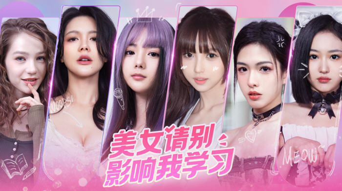 美女:请别影响我学习 v20240501 官方中文版 真人影像互动游戏 22G