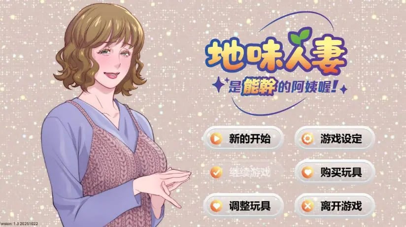 【PC/中文/手绘/2D/SLG游戏/275M】妻子是能干的阿姨 (Local mom is a slut) Ver1.3 中文版+手绘2DSLG游戏+275M-中文绅士游戏下载,黄游,色情手机游戏,绅士漫画,里番