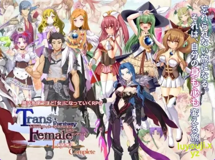 【PC/AI汉化/日式/RPG游戏/3.90G】跨性别女性幻想：遗产 完全版 Ver3.0.6 内嵌AI汉化版 本体+后日谈+攻略+存档+日式RPG游戏+3.90G-中文绅士游戏下载,黄游,色情手机游戏,绅士漫画,里番