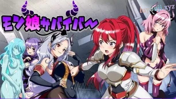 【PC/机翻/互动/RPG游戏/1.10G】 魔物娘幸存者!(モン娘サバイバー!) 机翻版+全回想存档+互动RPG游戏+1.10G-中文绅士游戏下载,黄游,色情手机游戏,绅士漫画,里番