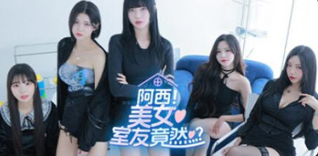 阿西, 美女室友竟然 STEAM官方中文先行版 真人影视互动游戏 4.2G - 在线ACG，视频动画，漫画，动漫，绅士游戏，3D漫画，福利图片-在线ACG，视频动画，漫画，动漫，绅士游戏，3D漫画，福利图片