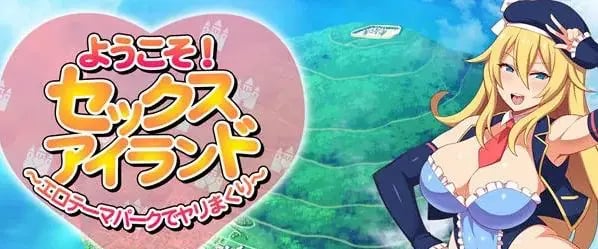 【安卓/PC/汉化版/1.9G/RPG】欢迎来到快活岛主题公园 精翻汉化版 PC+安卓 RPG游戏+全CV+补+1.9G-中文绅士游戏下载,黄游,色情手机游戏,绅士漫画,里番