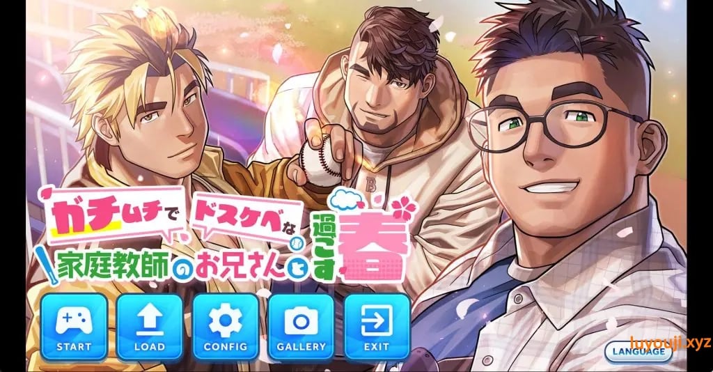 【PC/官中/日式/ADV游戏/2.40G】 与强壮家教哥哥共度的春天 （ガチムチでドスケベな家庭教師のお兄さんと過ごす春）官中步兵版+日式ADV游戏+2.40G-中文绅士游戏下载,黄游,色情手机游戏,绅士漫画,里番