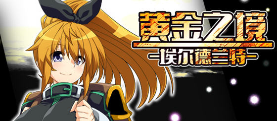 黄金之境:埃尔德兰特 v1.02 STEAM官方中文版 回合制RPG游戏 2.3G