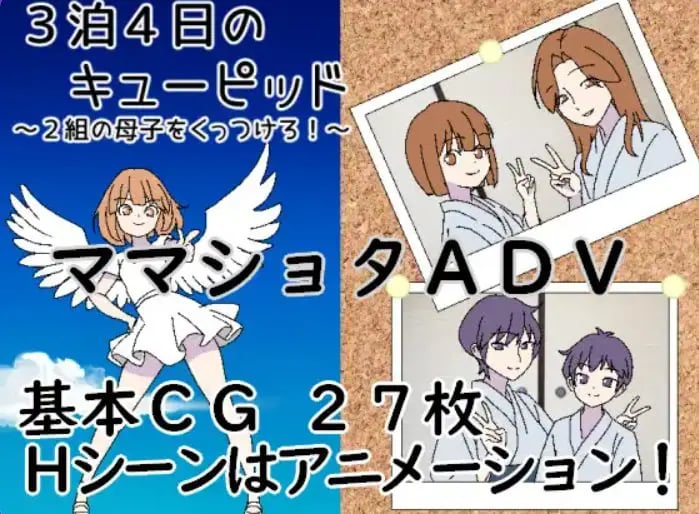 【PC/AI汉化/日式/RPG游戏/430M】3晚4日的丘比特～把两对母子撮合在一起！ AI汉化版+日式RPG游戏+430M-中文绅士游戏下载,黄游,色情手机游戏,绅士漫画,里番