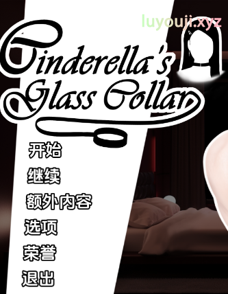 【PC/安卓/汉化/亚洲/SLG游戏/1.31G】 灰姑娘的玻璃项圈 Cinderella’s Glass Collar Ver0.9.0 汉化版+PC+安卓+亚洲SLG游戏+1.31G-中文绅士游戏下载,黄游,色情手机游戏,绅士漫画,里番