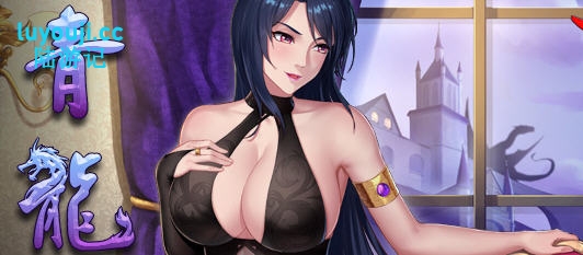 青龙剑姬传 v1.12 DL官方中文版 RPG游戏&神作 1.2G - 在线ACG,视频动画,漫画,动漫,绅士游戏,3D漫画,福利图片-在线ACG,视频动画,漫画,动漫,绅士游戏,3D漫画,福利图片