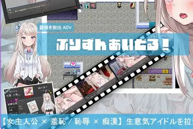 【PC/AI汉化/日式/RPG游戏/900M】 囚爱偶像！（ ぷりずんあいどる!） AI汉化版+日式RPG游戏+900M-中文绅士游戏下载,黄游,色情手机游戏,绅士漫画,里番