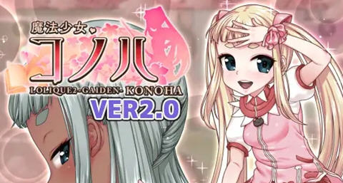 魔法少女木叶 v2.04 官方中文版 RPG游戏+全回想 2.1G-中文绅士游戏下载,黄游,色情手机游戏,绅士漫画,里番