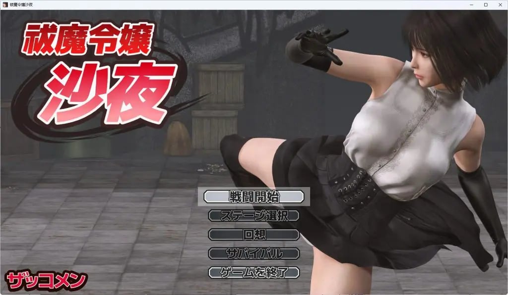 【PC/汉化/冒险/ACT游戏/570M】驱魔大小姐沙夜 （祓魔令嬢沙夜） 正式版+咋全回想+冒险ACT游戏+570M-中文绅士游戏下载,黄游,色情手机游戏,绅士漫画,里番