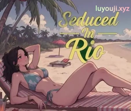 【PC/安卓/AI汉化/欧美/2D/SLG游戏/1.8G】里约的诱惑 (Seduced in Rio) Ver0.40 AI汉化版+PC+安卓+欧美2DSLG游戏+1.8G-中文绅士游戏下载,黄游,色情手机游戏,绅士漫画,里番