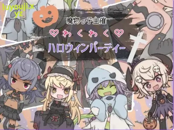 【PC/安卓/AI汉化/探索/RPG游戏/530M】 魔物娘主办的惊喜万圣节派对 内嵌AI汉化版+PC+安卓+探索RPG游戏+530M-中文绅士游戏下载,黄游,色情手机游戏,绅士漫画,里番