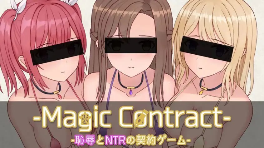 【PC/AI汉化/日式/SLG游戏/1.70G】 魔法契约 (Magic Contract) AI汉化版+日式SLG游戏+1.70G-中文绅士游戏下载,黄游,色情手机游戏,绅士漫画,里番