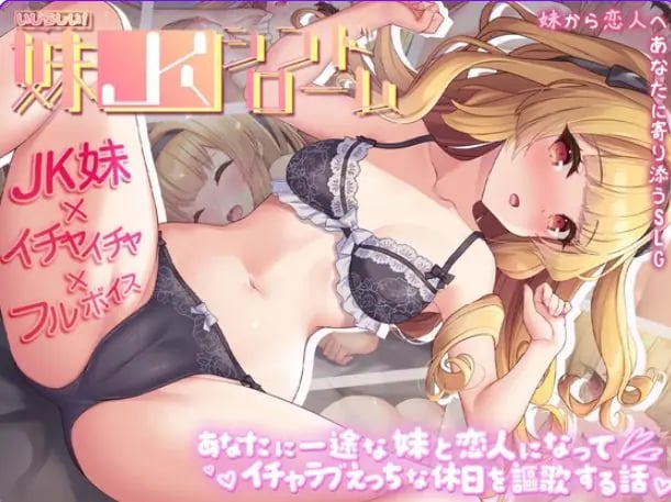 【PC/AI汉化/拨作/SLG游戏/1.20G】 令人怜爱的妹妹综合征！（いじらしい！妹JKシンドローム）AI汉化版+存档+拔作SLG游戏+1.20G-中文绅士游戏下载,黄游,色情手机游戏,绅士漫画,里番