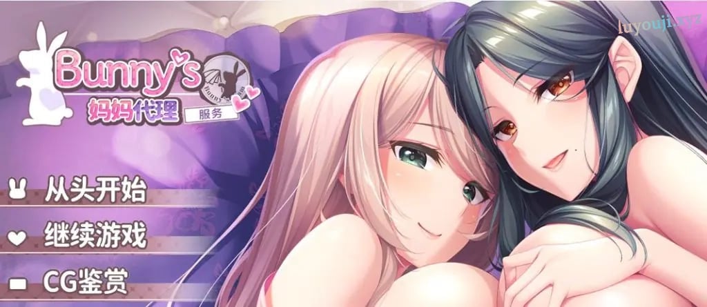 【PC/官中/探索/ADV游戏/4.80G】Bunny’s 家政上门服务（Bunny’s ママ代行サービス）官中版+存档+探索ADV游戏+4.80G-中文绅士游戏下载,黄游,色情手机游戏,绅士漫画,里番