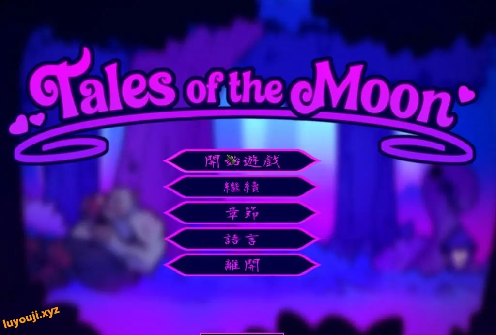 【PC/官中/互动/ACT游戏/400M】 月亮传说 （Tales of the Moon） Ver1.02 官中步兵版+自带全回想+互动ACT游戏+400M-中文绅士游戏下载,黄游,色情手机游戏,绅士漫画,里番