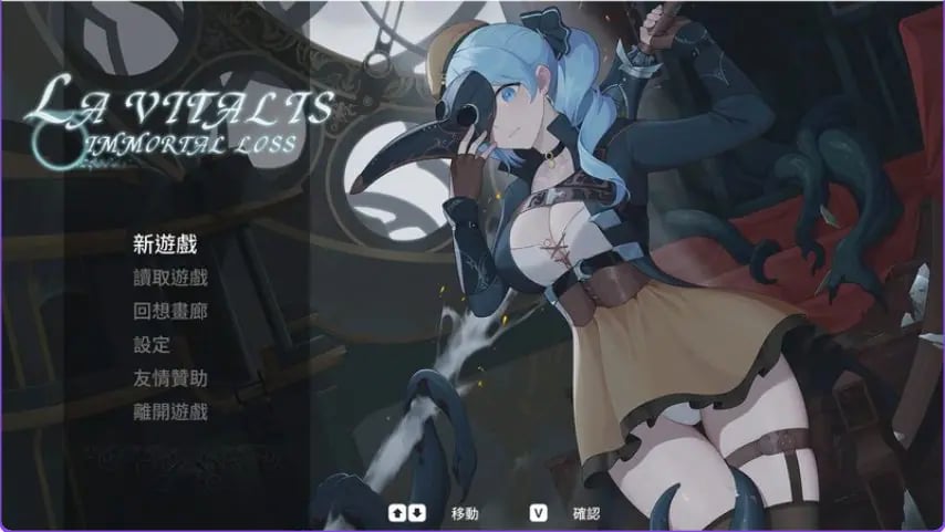 【PC/官中/动作/ACT游戏/3.40G】 永恒的欠损（永恆的欠損 La Vitalis Immortal Loss）Ver0.32.0 Beta 官方中文版+存档+动作ACT游戏+3.40G-中文绅士游戏下载,黄游,色情手机游戏,绅士漫画,里番