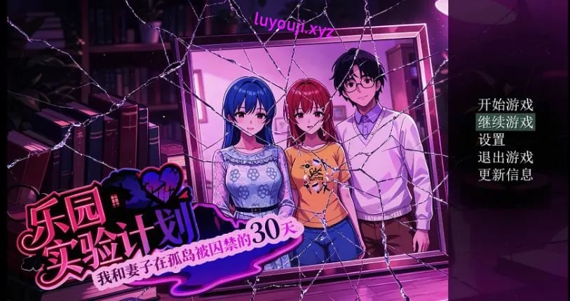 【PC/官中/日系RPG/NTR/1.54G】乐园实验计划 Ver0.4502 官方中文版+日系RPG游戏+1.54G-中文绅士游戏下载,黄游,色情手机游戏,绅士漫画,里番