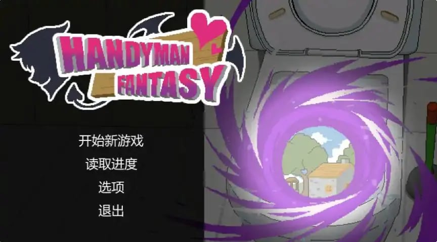【PC/官中/日系/SLG游戏/1.40G】水电工幻想 (Handyman Fantasy) Ver25.12.19 DLC Vol.1-3 官方中文版+日系SLG游戏+1.40G-中文绅士游戏下载,黄游,色情手机游戏,绅士漫画,里番