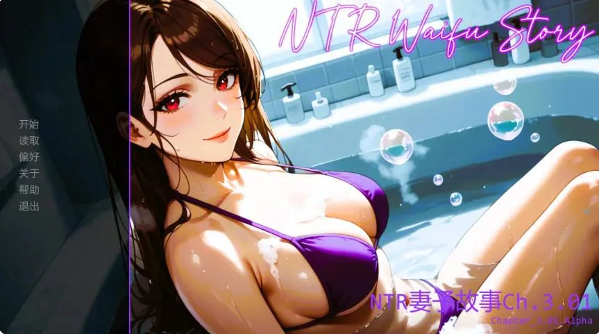 【PC/安卓/AI汉化/亚洲/SLG游戏/0.95G】情感纠葛：妻子的故事 (NTR Waifu Story) Ch.3.01 AI汉化版+PC+安卓+亚洲SLG游戏+0.95G-中文绅士游戏下载,黄游,色情手机游戏,绅士漫画,里番