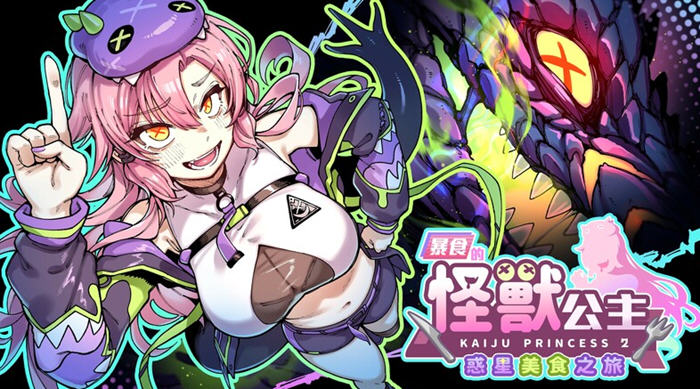 暴食的怪兽公主:惑星美食之旅 v1.01 官方中文语音版 模拟SLG游戏 4.8G