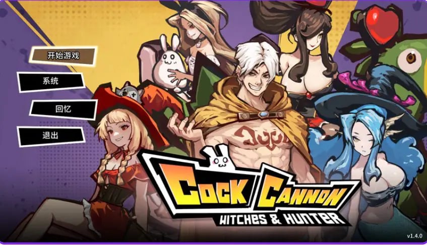 【PC/官中/街机/ACT游戏/1.70G】加农炮（コックキャノン）Ver1.4.0 官中版+街机ACT游戏+1.70G-中文绅士游戏下载,黄游,色情手机游戏,绅士漫画,里番