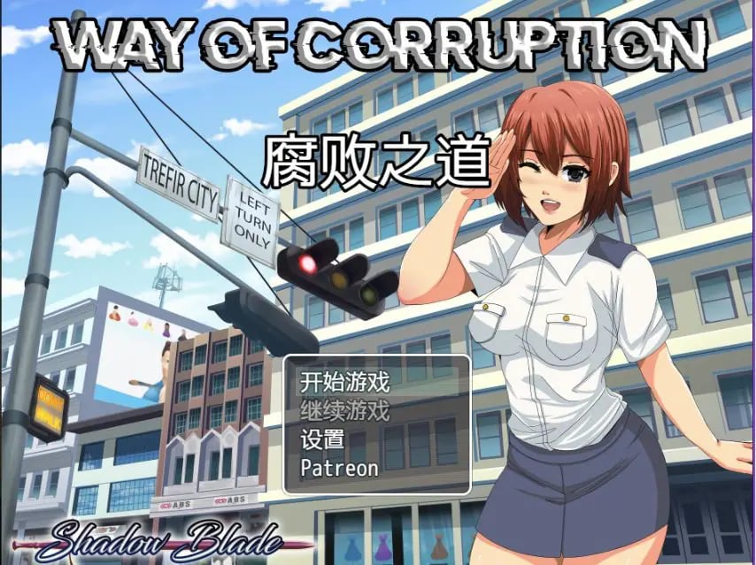 【PC/AI汉化/日式/RPG游戏/1.20G】 腐化之道 (Way of Corruption) Ver0.33 AI汉化步兵版+日式RPG游戏+1.20G-中文绅士游戏下载,黄游,色情手机游戏,绅士漫画,里番