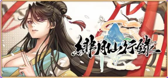 【PC/官中/国产/RPG游戏/3.69G】绯月仙行录 (绯月仙行录) V1.29 官方中文版+国产RPG游戏+3.69G-中文绅士游戏下载,黄游,色情手机游戏,绅士漫画,里番