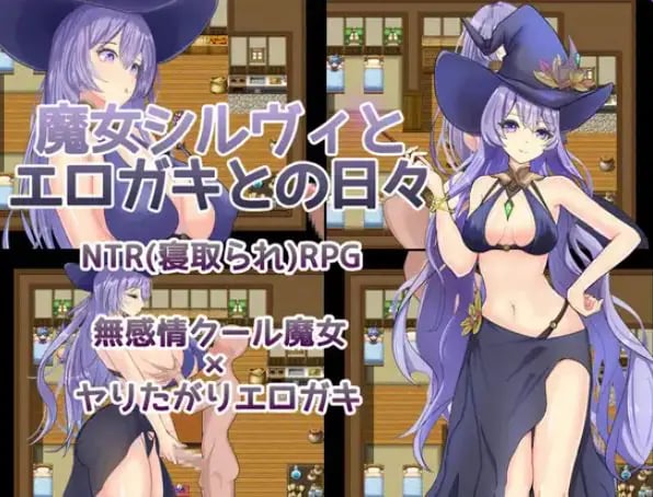 【PC/AI汉化/探索/RPG游戏/560M】魔女希尔维与小鬼的日常（魔女シルヴィとエロガキとの日々）AI汉化版+全回想存档+探索RPG游戏+560M-中文绅士游戏下载,黄游,色情手机游戏,绅士漫画,里番