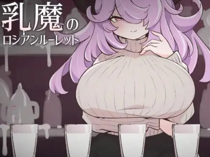 【PC/生肉/冒险/SLG游戏/220M】 俄罗斯轮盘 （乳魔のロシアンルーレット） 生肉版+冒险SLG游戏+220M-中文绅士游戏下载,黄游,色情手机游戏,绅士漫画,里番