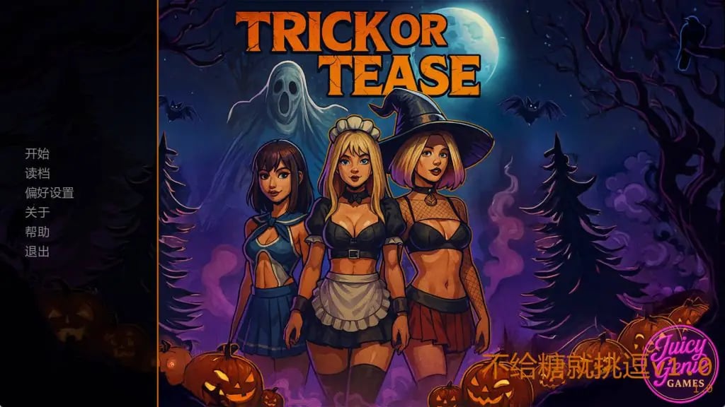 【PC/安卓/AI汉化版/3D/欧美/SLG游戏/1.29G】不给糖就挑逗 (Trick Or Tease) Ver1.0 AI汉化版+PC+安卓+欧美SLG游戏+1.29G-中文绅士游戏下载,黄游,色情手机游戏,绅士漫画,里番