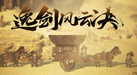 逸剑风云决 v1.23.21 官方中文版+烟尘回响DLC 像素武侠RPG游戏 3.9G - 在线ACG，视频动画，漫画，动漫，绅士游戏，3D漫画，福利图片-在线ACG，视频动画，漫画，动漫，绅士游戏，3D漫画，福利图片